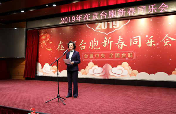 “2019年在京台胞新春同乐会”在京举行