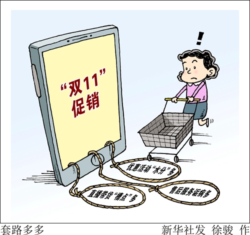 敲黑板：“双11”促销套路有哪些？