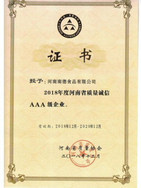 南街村集团接连荣获质量诚信AAA等企业及漯河市“市长质量奖” 南街村集团接连荣获质量诚信AAA等企业及漯河市“市长质量奖”