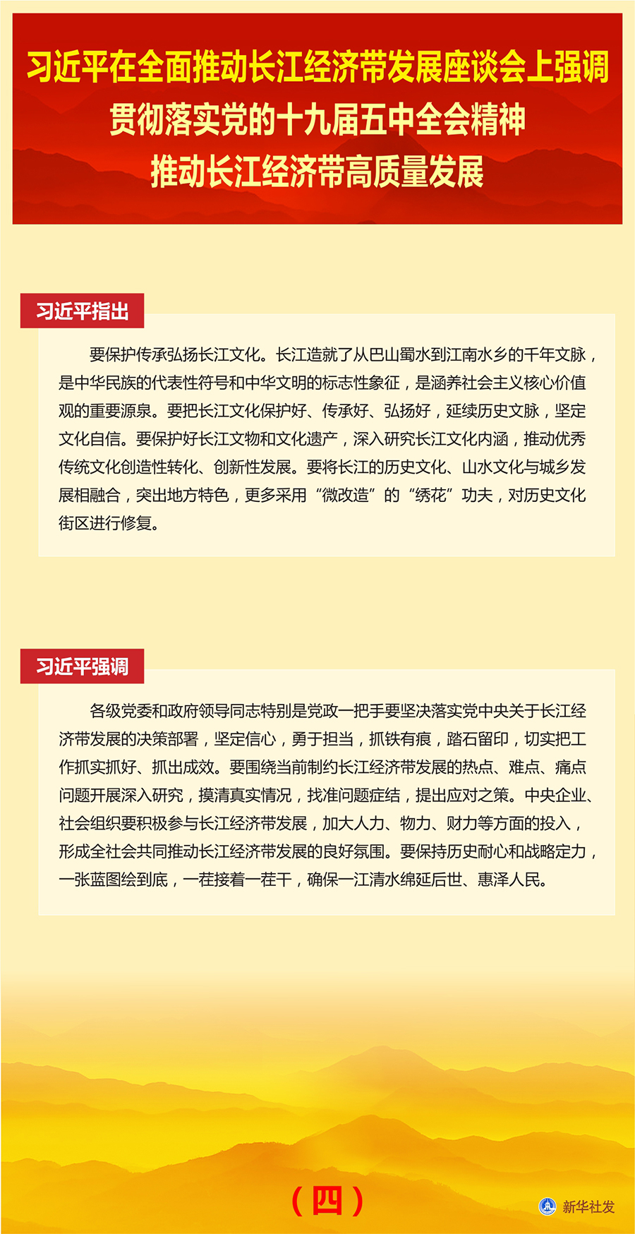 习近平在全面推动长江经济带发展座谈会上强调 贯彻落实党的十九届五中全会精神 推动长江经济带高质量发展