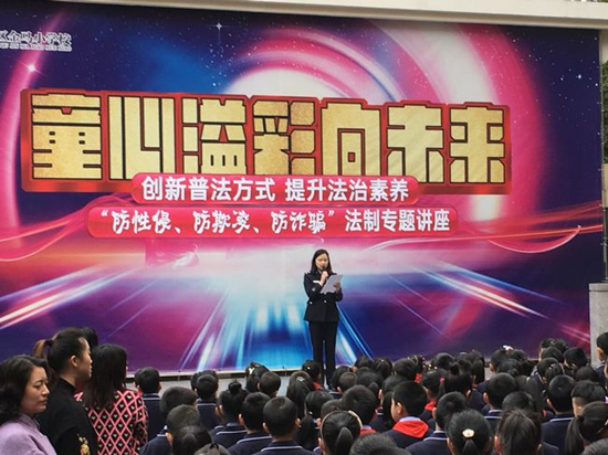 【法制安全】重庆渝中警方将法制教育课带进小学课堂