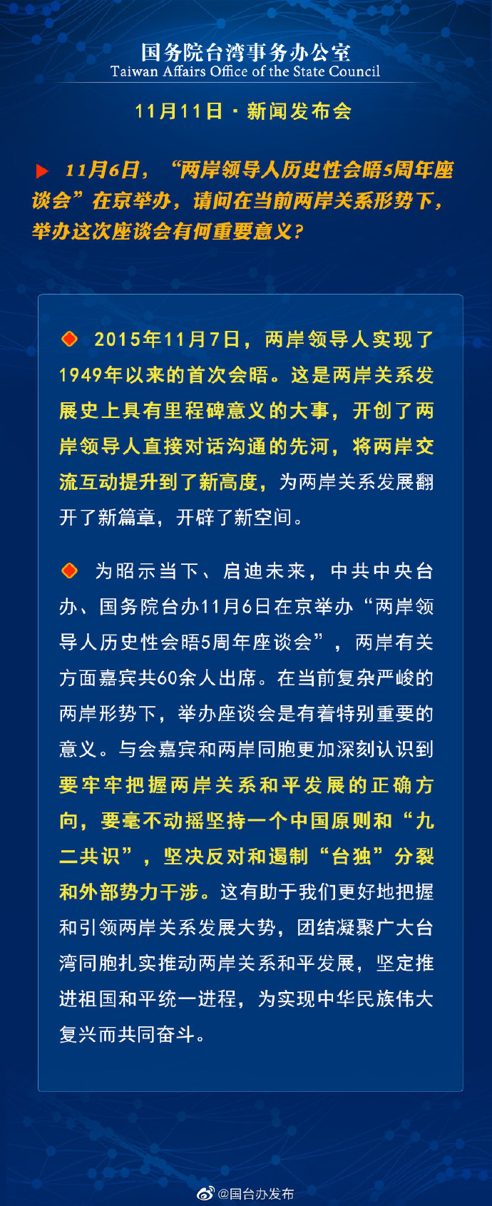 国务院台湾事务办公室11月11日·新闻发布会