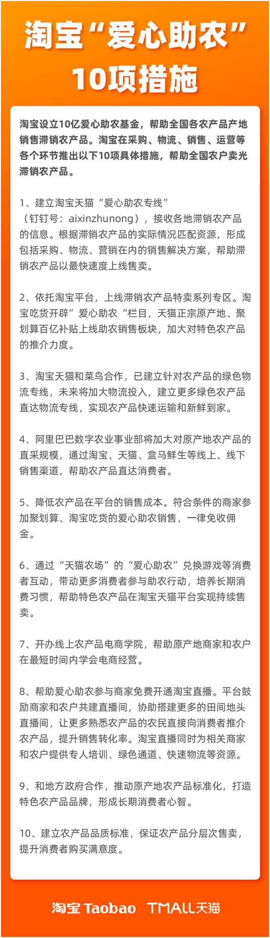 #中国经济网#淘宝宣布设立10亿爱心助农基金，十项措施卖光全国滞
