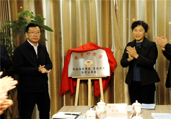 徐州市政协共青团、青联界别协商议事室在茂通律师事务所正式启用