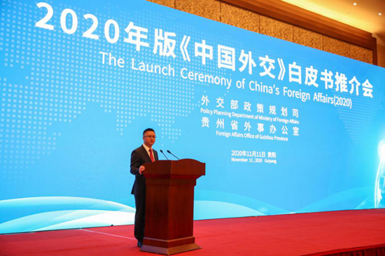 2020年版《中国外交》白皮书推介会在贵阳举行