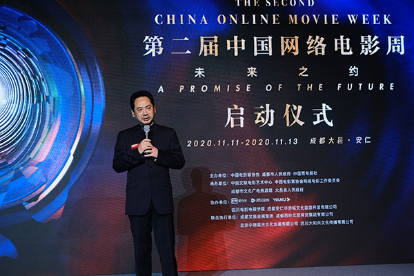 “第二届中国网络电影周”在成都启动