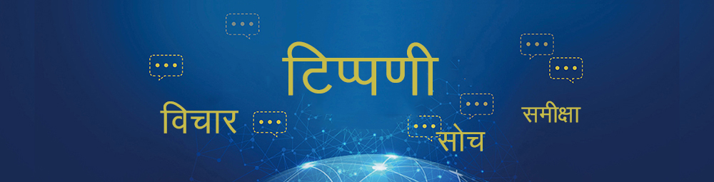 टिप्पणी टिप्पणी_fororder_201901国际锐评1200X306