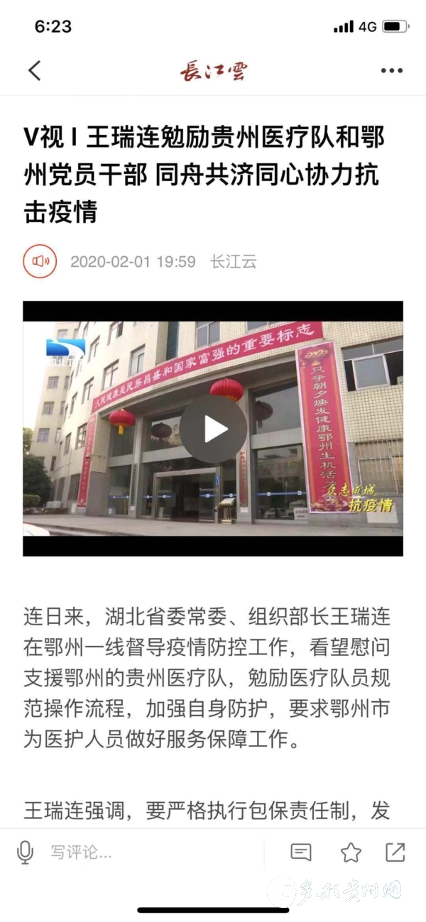 （中首）湖北媒体关注贵州医疗队:黔鄂一家亲 我们一条心