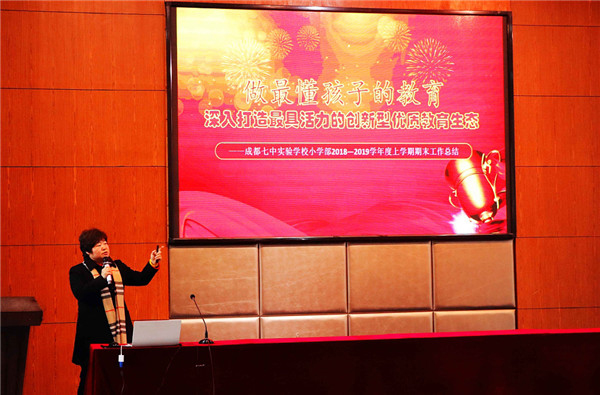 图片默认标题_fororder_许丽萍校长作主题报告（成都七中实验学校-供图）