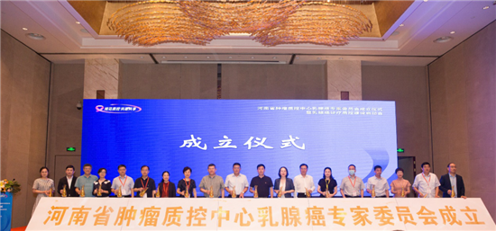 河南大学淮河医院医生马明德当选省肿瘤质控中心乳腺癌专家委员会委员