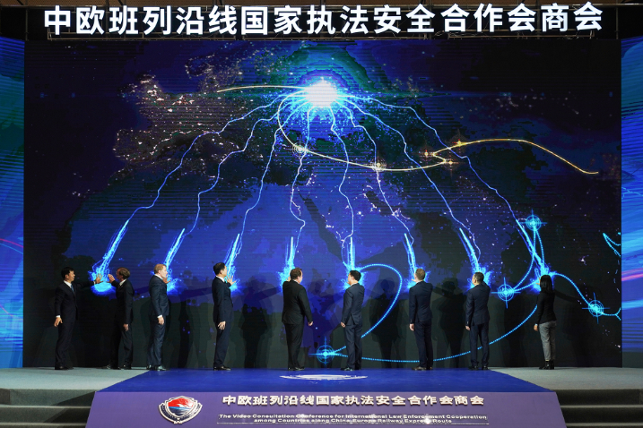 2020年中欧班列沿线国家执法安全合作会商会开幕 强化“一带一路”安全保障