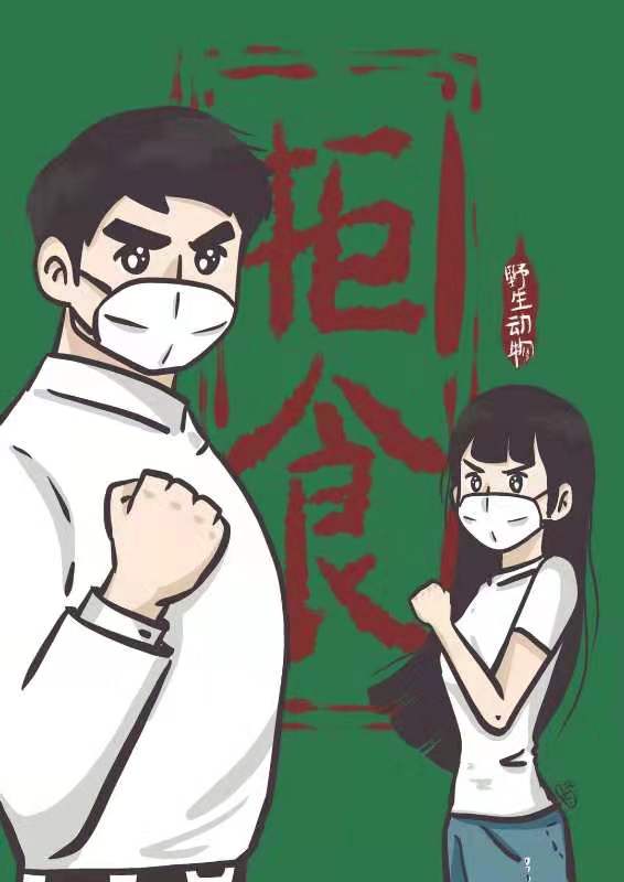 中国日报网■中国日报网评：保护野生动物，亦是保护人类自己