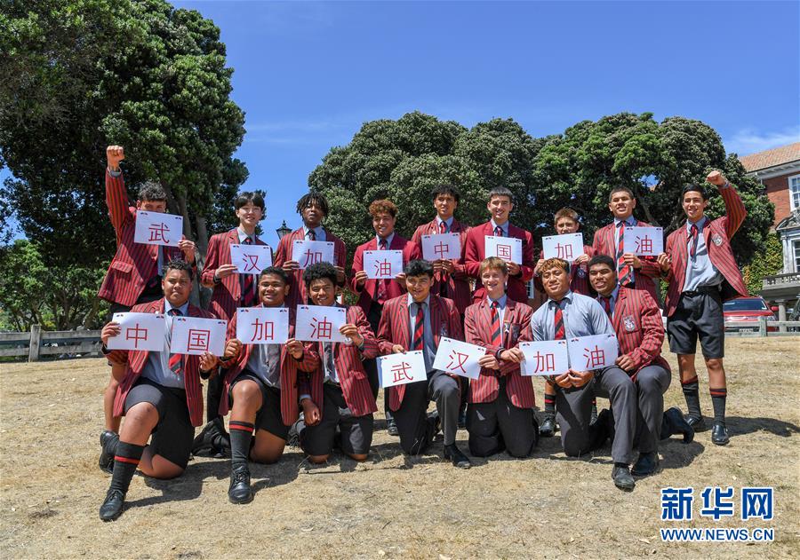 新西兰惠灵顿斯科特中学学生跳哈卡战舞为中国“战疫”祈福