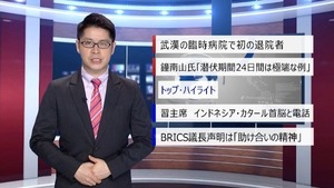 【中国ニュース】2月13日（木）アナ：閔亦氷（ミン・イヒョウ）