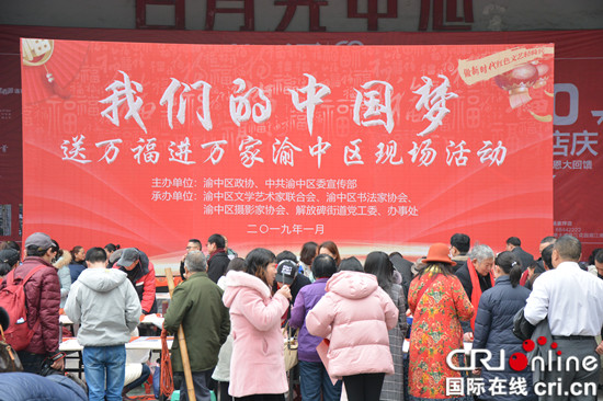 【CRI专稿 列表】新春送祝福 重庆渝中举办书法家免费送春联活动