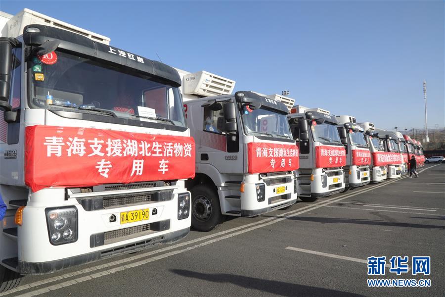 #新华网#青海支援湖北价值千万元生活物资