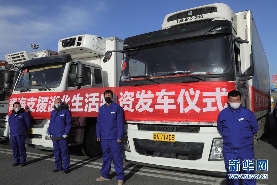 #新华网#青海支援湖北价值千万元生活物资