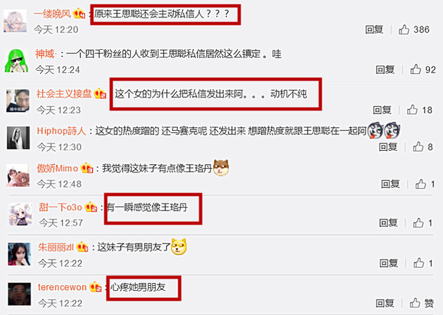 王思聪消失108天不忘撩妹 竟然这样给女孩儿发私信