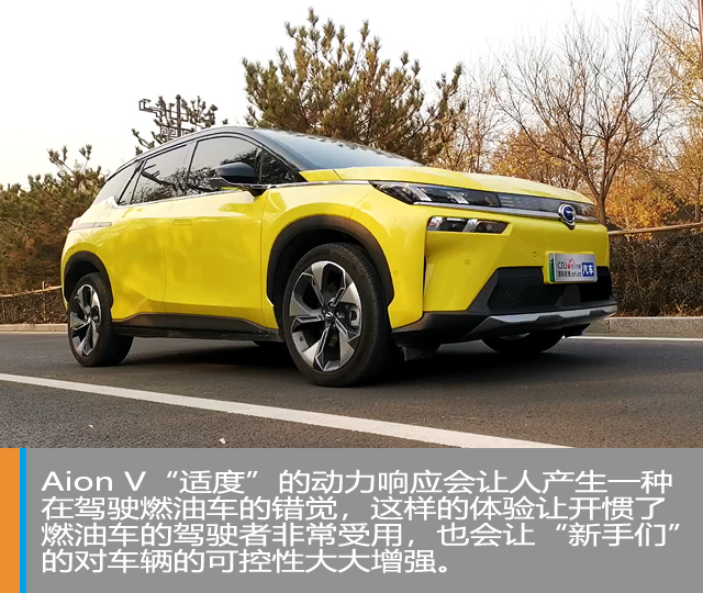 “不仅吃得饱更要吃得好” 试驾广汽新能源Aion V