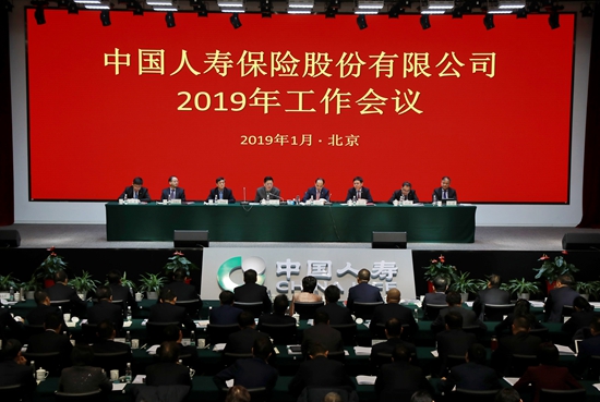 【保险-文字列表】中国人寿2019年工作会议在京召开