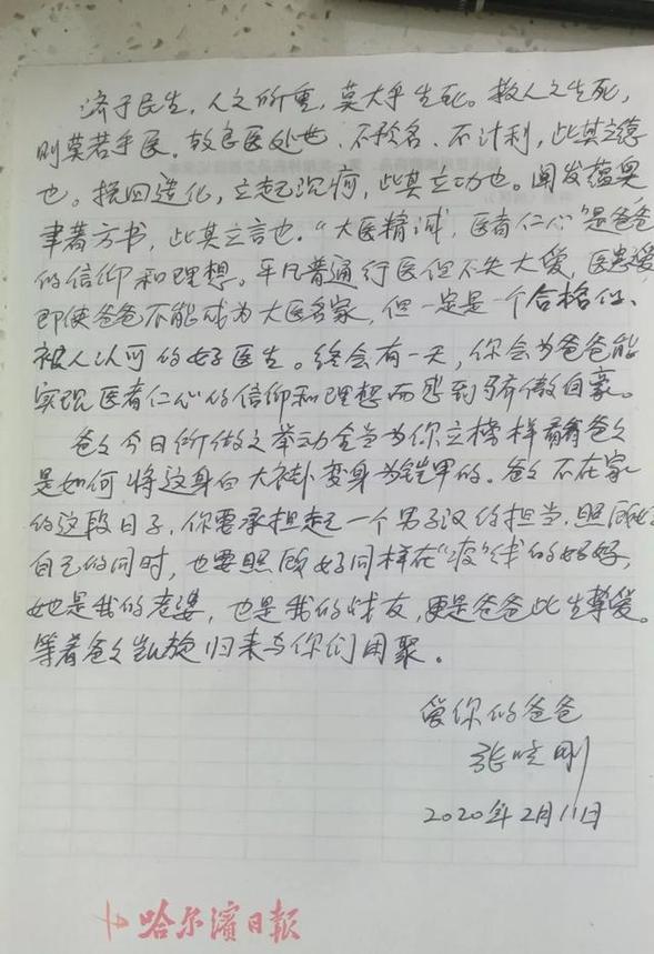 "看爸爸如何将白大褂变身为铠甲！"哈尔滨医生奔赴孝感前给10岁儿子留下一封亲笔信