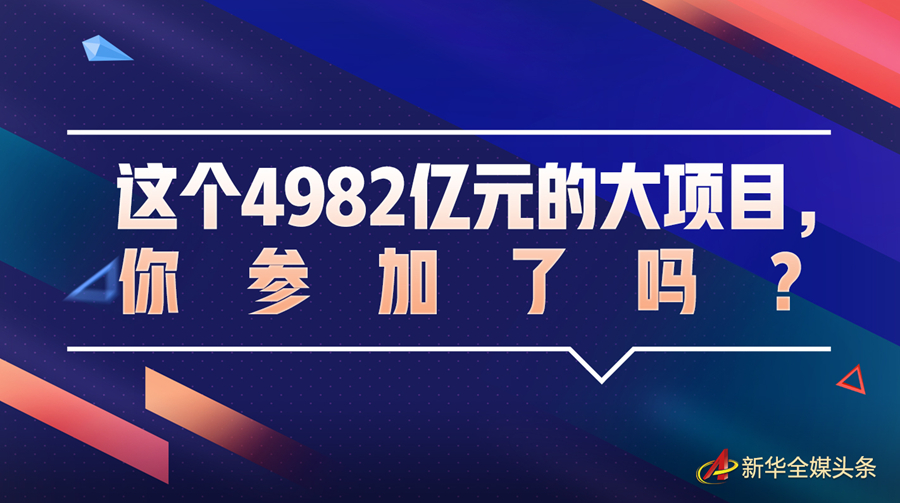 中国消费“火起来” 全球市场“动起来”——2020年“双11”观察