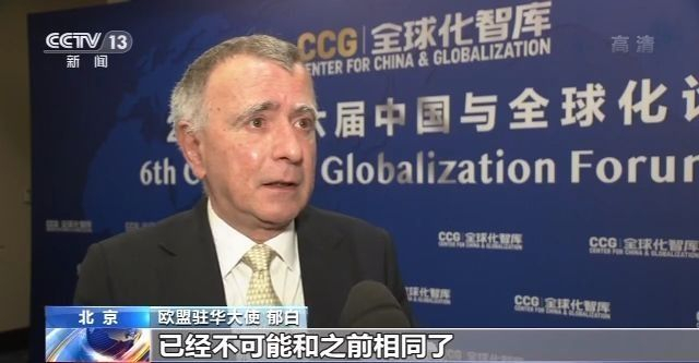 中国与全球化论坛在京举行 与会人士：全球迫切需要强化完善多边机制