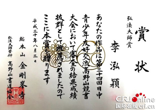【科教 摘要】重庆中学生在中日青少年交流书法竞赛中获奖 【科教 摘要】重庆中学生在中日青少年交流书法竞赛中获奖