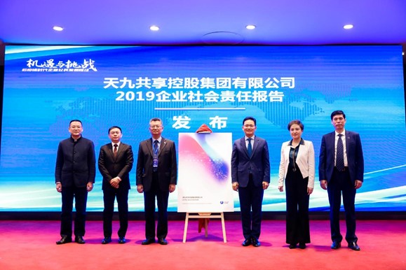 “2020第十六届中国企业公民交流总结大会”在北京召开