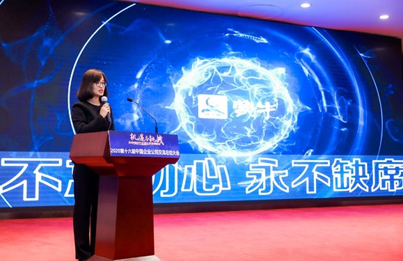 “2020第十六届中国企业公民交流总结大会”在北京召开