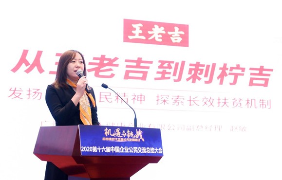 “2020第十六届中国企业公民交流总结大会”在北京召开