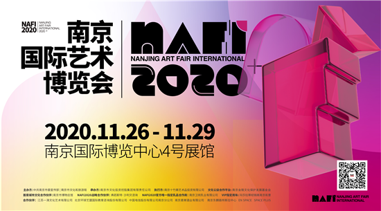 2020南京国际艺术博览会即将开幕