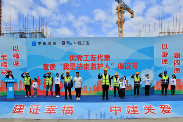 中建四局开展2020年全国农村留守儿童关爱保护活动