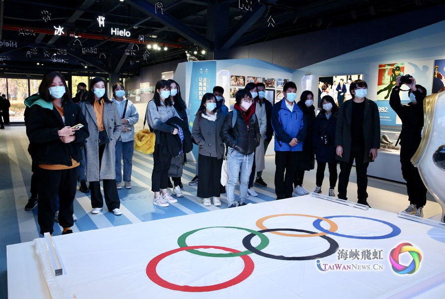 2020年台湾青年北京冬奥会实践体验活动在京开启