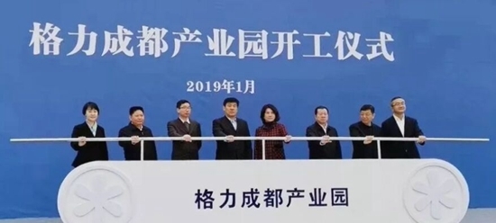 （导航成都）格力成都产业园开工 助力新津打造西部领先的先进制造业高地