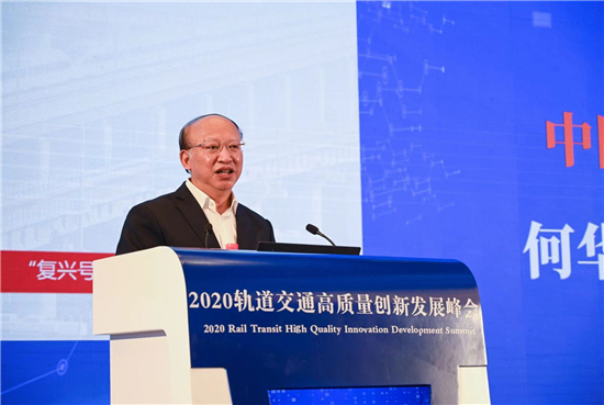 2020轨道交通高质量创新发展峰会在南京召开