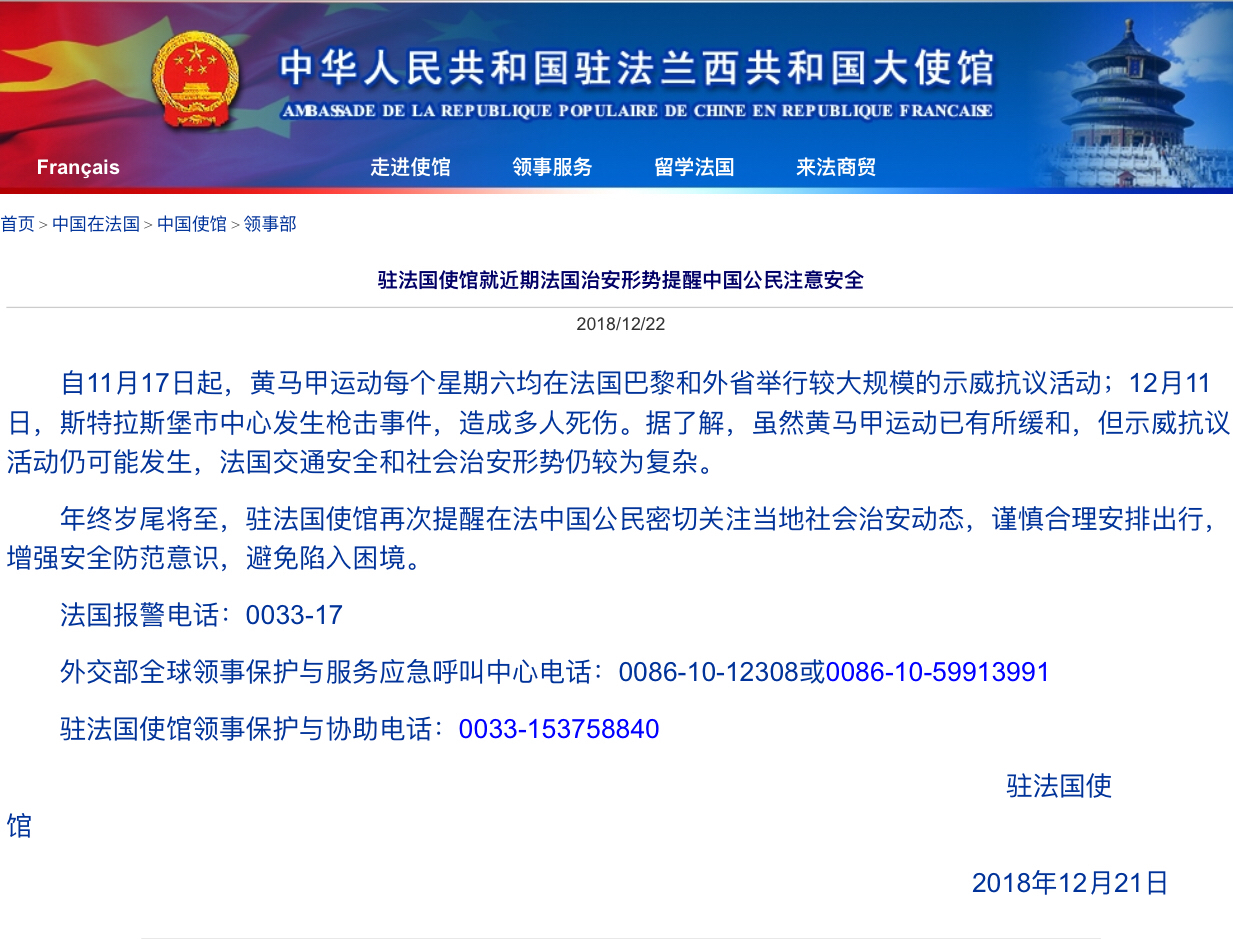 中国驻法使馆就近期法国治安形势提醒中国公民