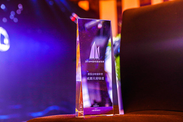 图片默认标题_fororder_成都天府绿道获“推委会特别荣誉”（《新周刊》-供图）