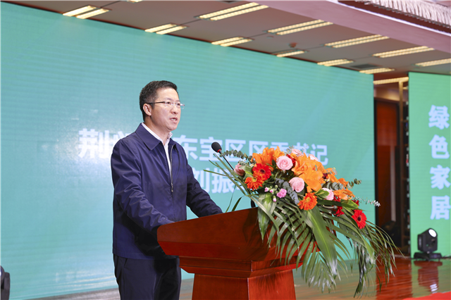 2020中国绿色家居产业发展峰会在荆门市东宝区举行