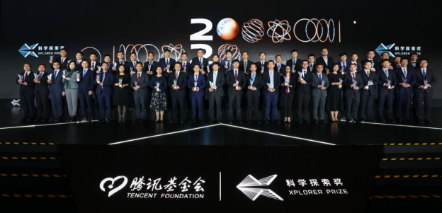 2020年腾讯“科学探索奖”在京颁奖 鼓励50位青年人探索科学“无人区”