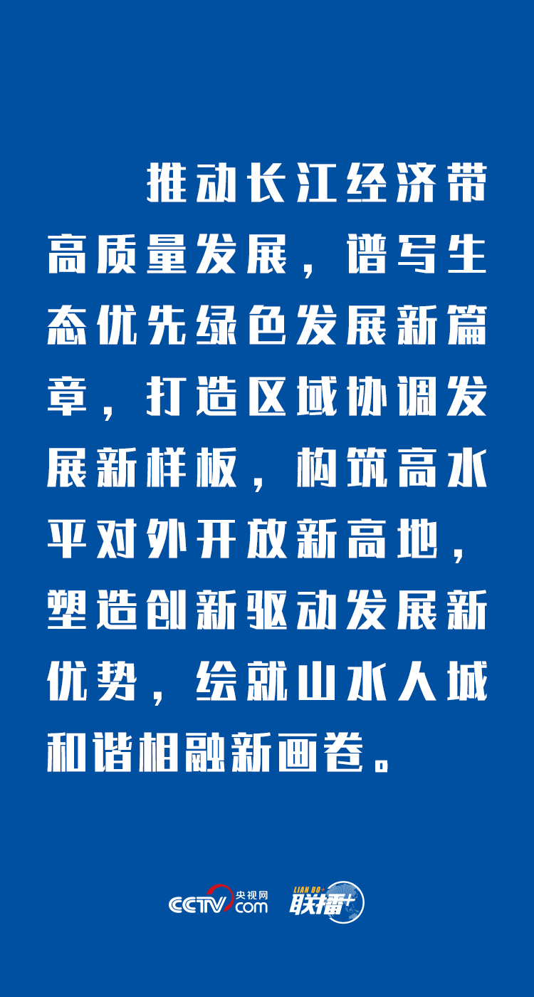 一張藍圖繪到底！習近平強調了這些大事