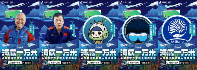 抖音播放超3.5亿次 百万网友见证中国首次万米载人深潜海试 抖音播放超3.5亿次 百万网友见证中国首次万米载人深潜海试