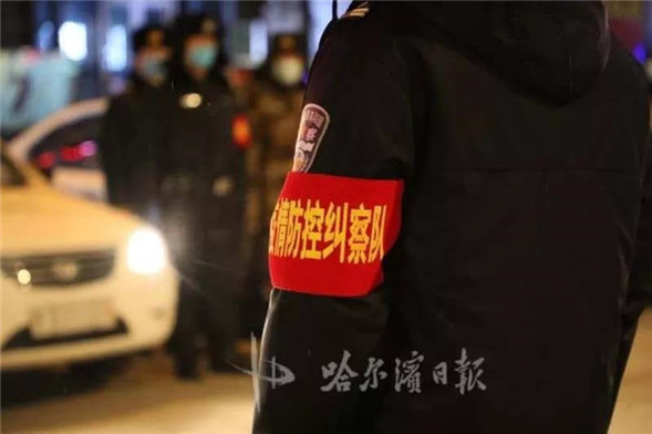 哈尔滨道外区成立“疫情执法特别纠察队”，严查“三无”人员