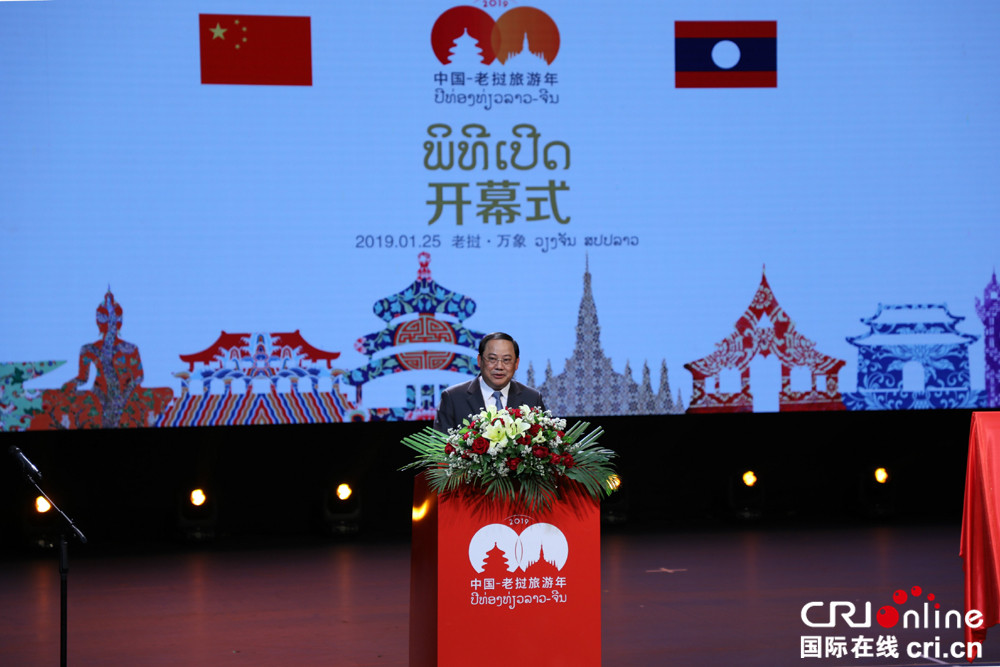 2019中国-老挝旅游年在老挝万象开幕 习近平