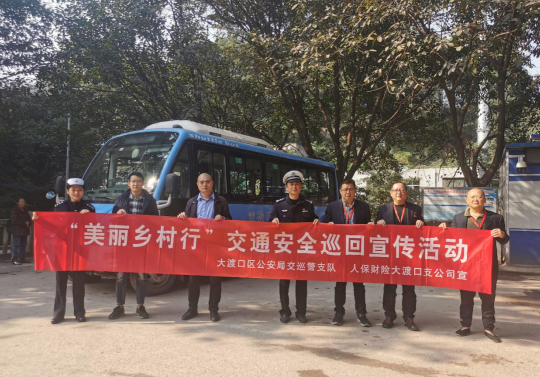 重庆大渡口区公安分局积极开展“美丽乡村行”交通安全进农村巡回宣传活动
