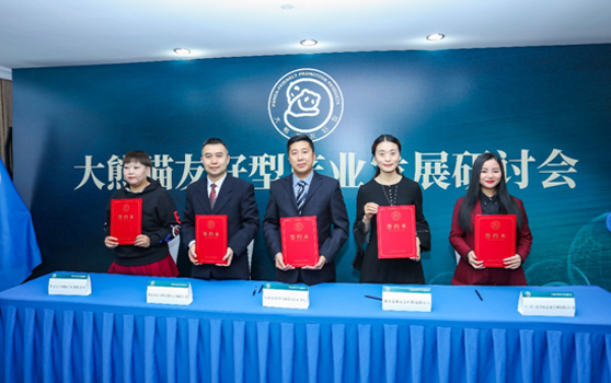大熊猫友好型产业发展联盟在北京成立
