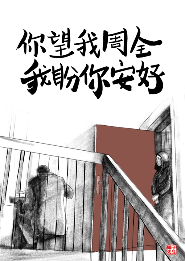 #新华网#新华网评·“疫”中人｜爱的“距离”