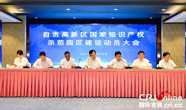 图片默认标题_fororder_四川省知识产权局副局长杨早林等领导出席动员大会（摄影-廖志全）