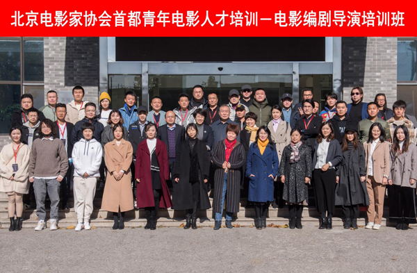 树旗帜,提水平,聚合力——首都青年电影人才培训(第一期)圆满结业 树旗帜,提水平,聚合力——首都青年电影人才培训(第一期)圆满结业