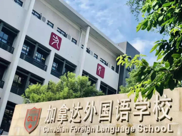 加拿达外国语学校(剑桥郡校区):不仅做好国际教育,还重视成绩